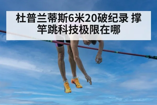 Duplantis pole vault record