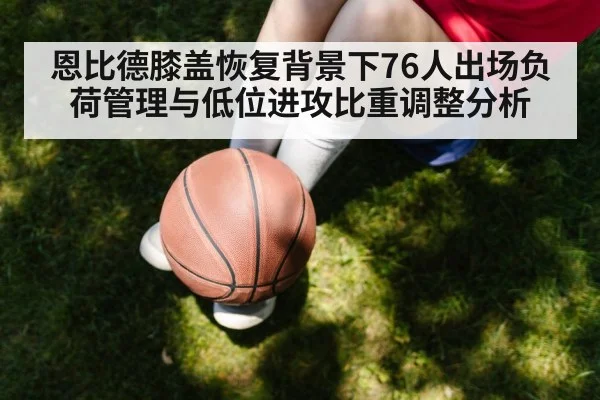 basketball knee injury