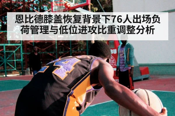 basketball low post